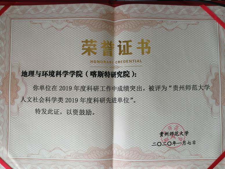 2019年--TapTap人文社会科学类2019年度科研先进单位