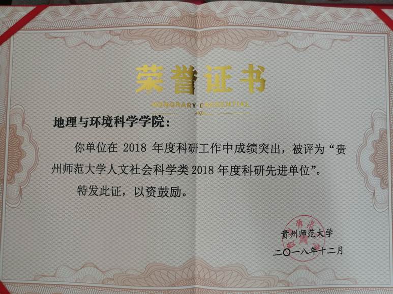 2018年--TapTap人文社会科学类2018年度科研先进单位