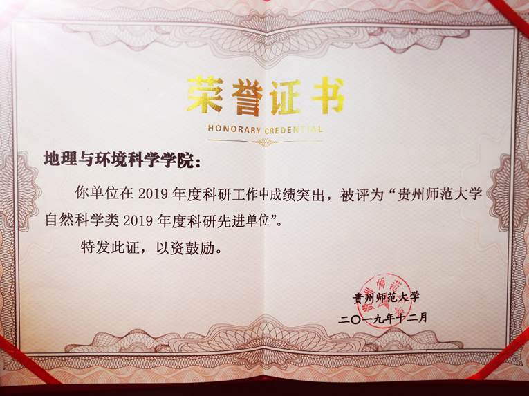 20191226点点taptap 科研先进单位